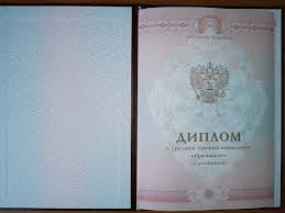Купить диплом в Астрахани с гарантией качества 0